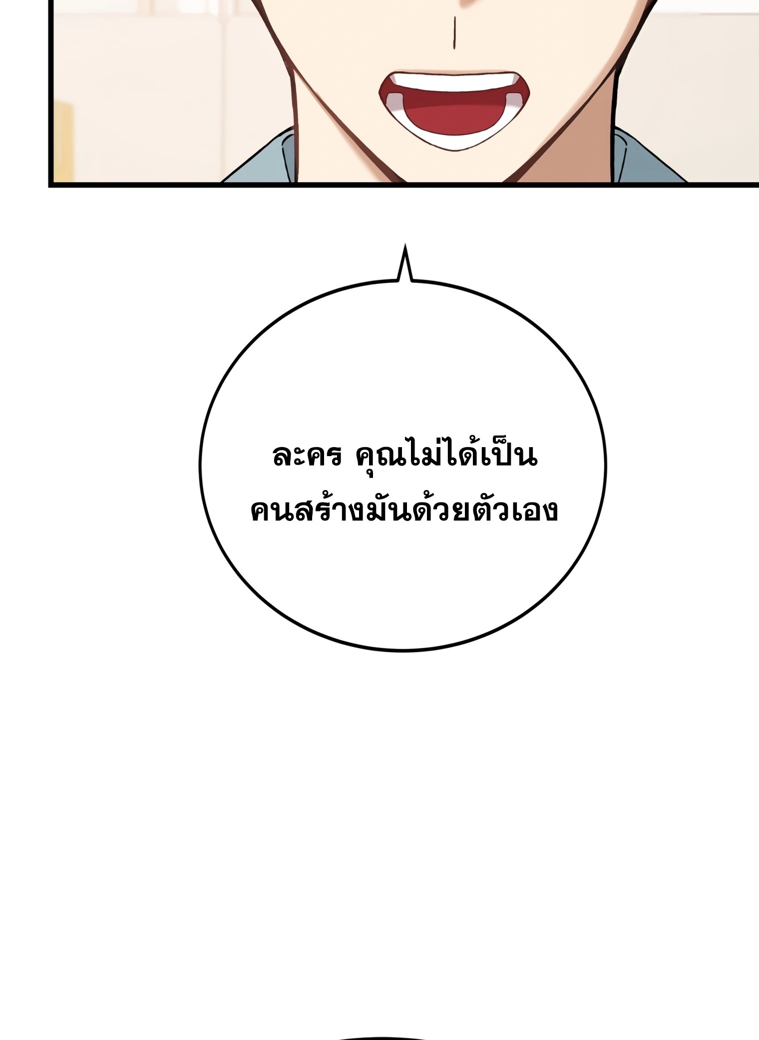 ผมเป็นนักเขียนบทที่มีระบบสปอยล์ ตอนที่ 10 หน้า 24