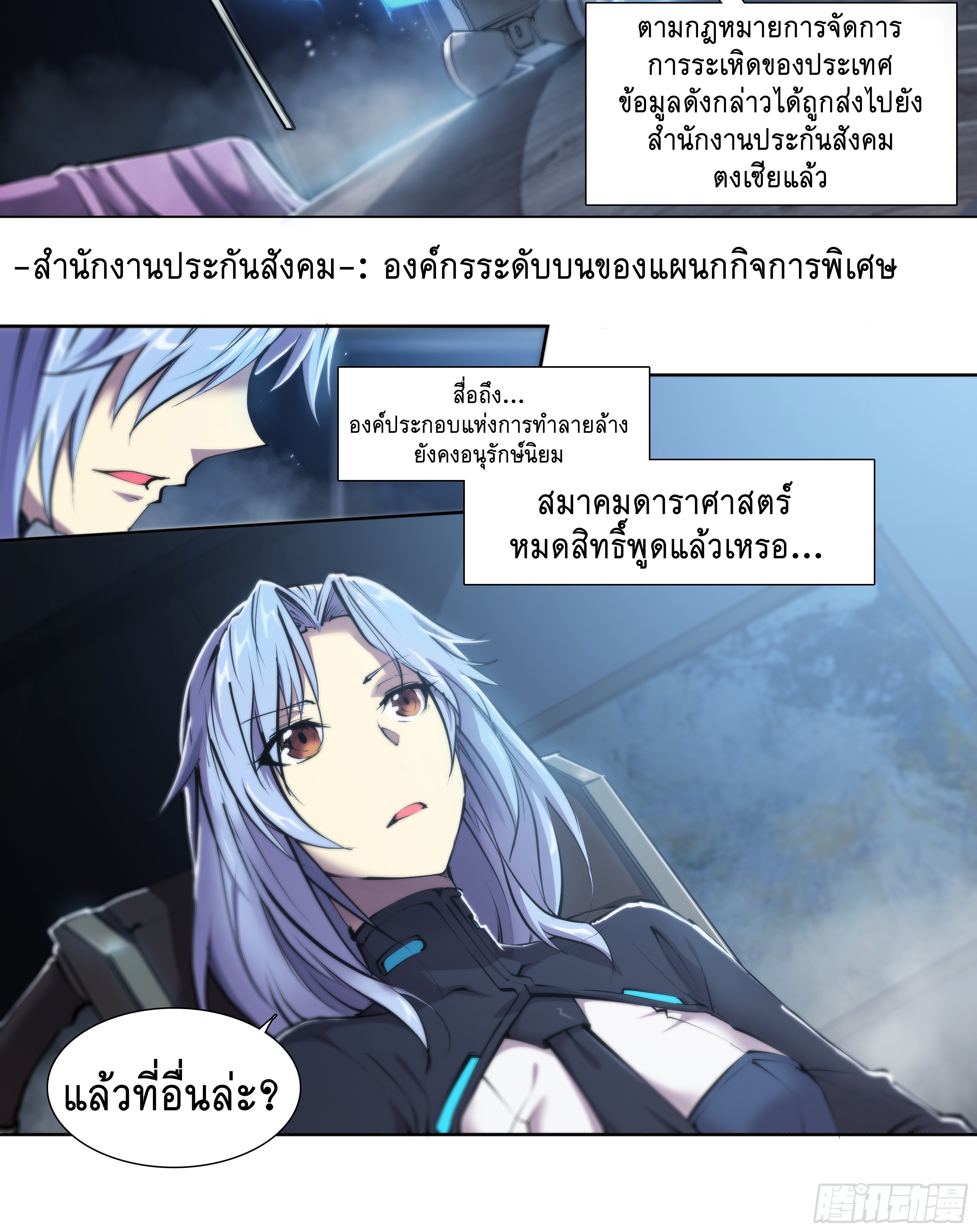 Apocalypse Forecast ตอนที่ 65 หน้า 25
