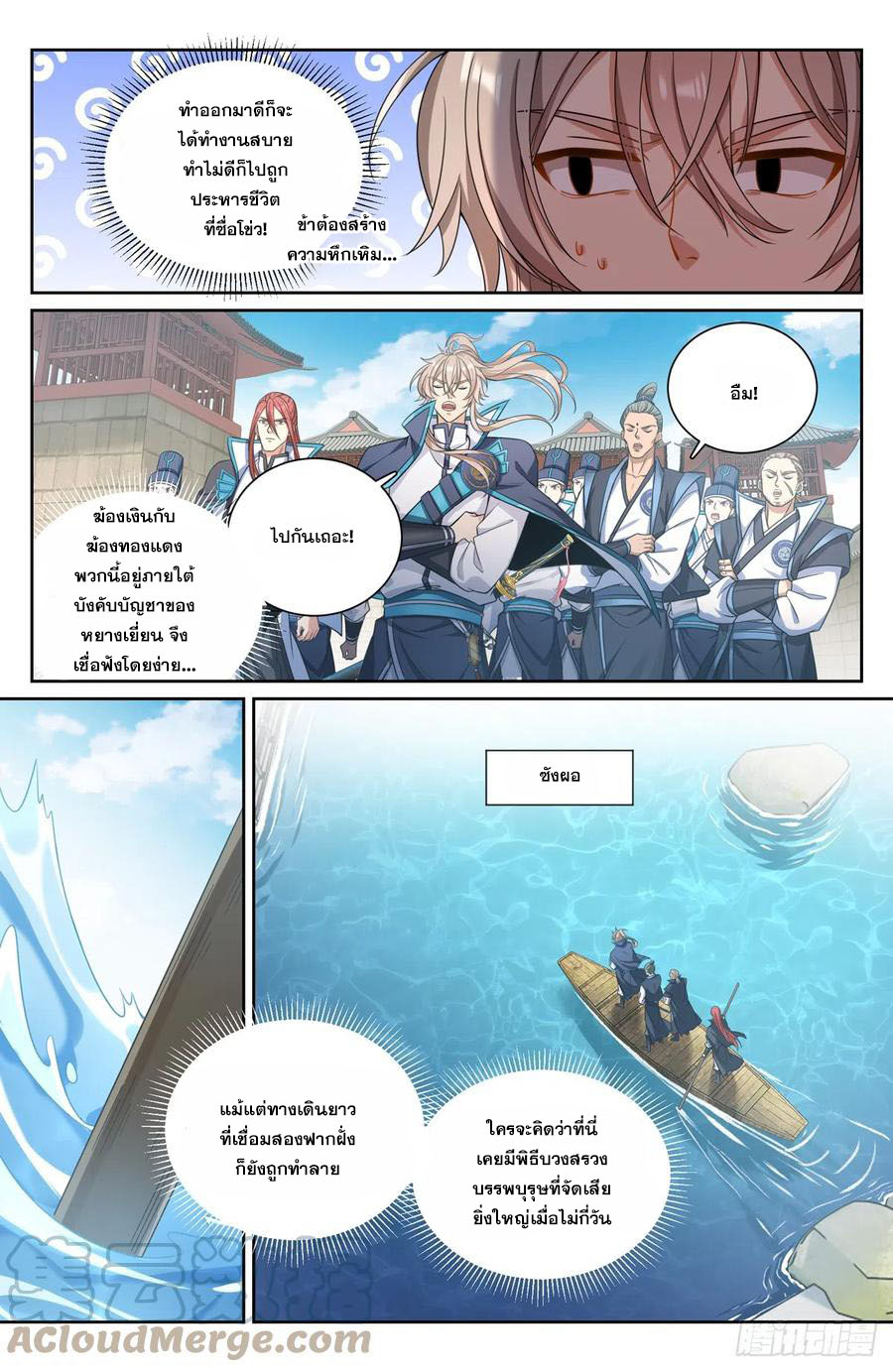 ผู้พิทักษ์รัตติกาล ตอนที่ 139 หน้า 12