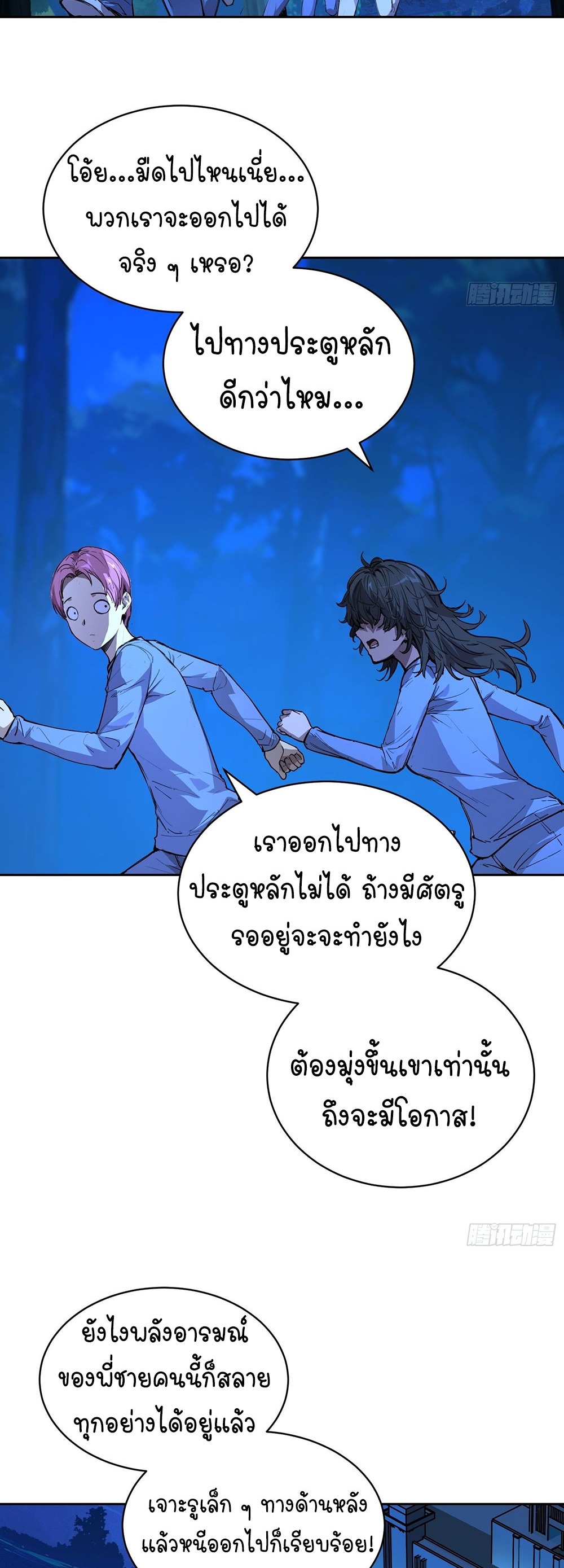 [Emo] Mood Disorder | โรคอารมณ์ คนคลั่งแดนวิปลาส ตอนที่ 20 หน้า 20