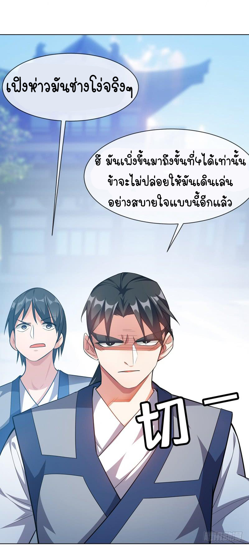 Wu ni ตอนที่ 10 หน้า 24