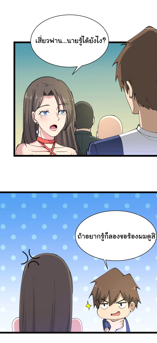 Sanjie Taobao Store ระบบร้านค้าเทพเจ้า ตอนที่ 41 หน้า 30