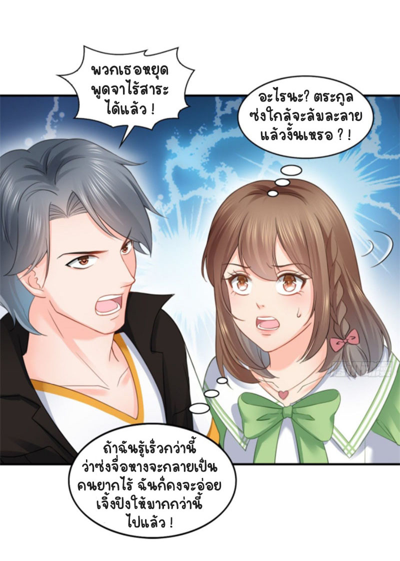 (ชนจีน)Perfect Secret Love The Bad New Wife Is a Little Sweet ตอนที่ 52 หน้า 29