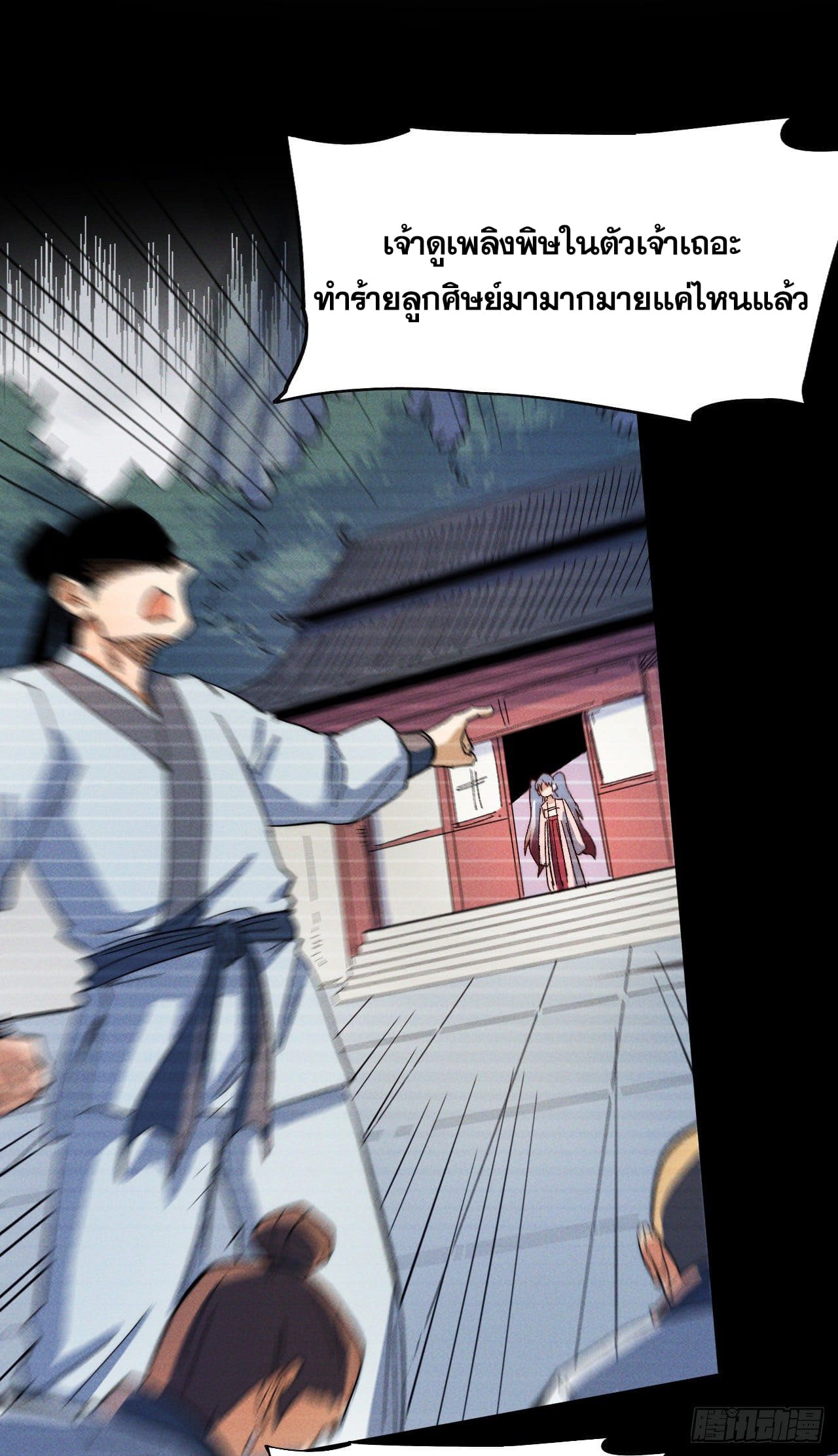 ตูข้านี่แหละเทพ (ทันจีน) ตอนที่ 50 หน้า 34