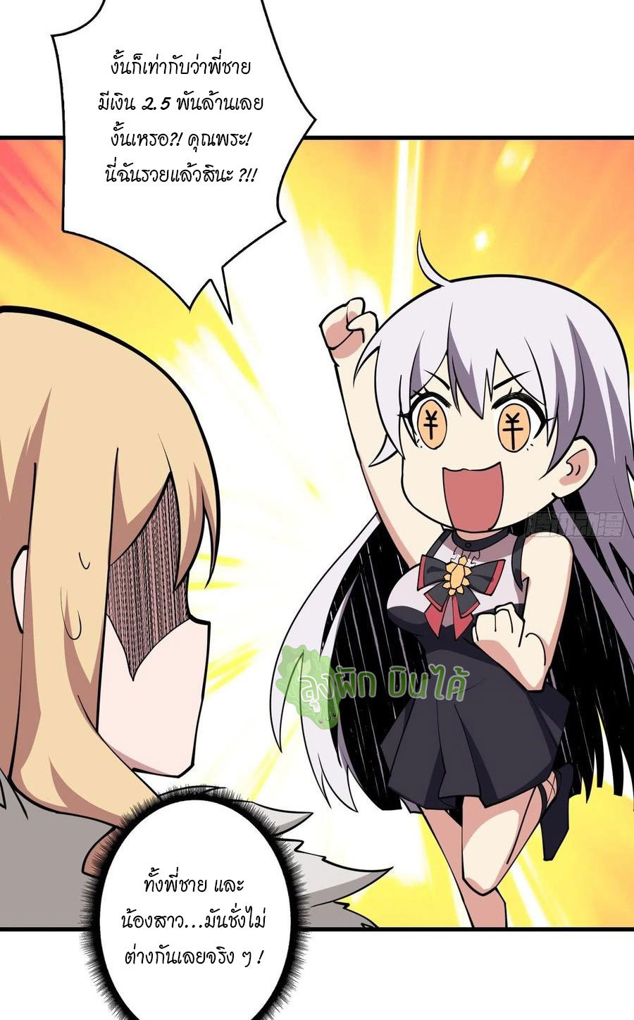 (ชนจีน) IT STARTS WITH A KINGPIN ACCOUNT - จุติจอมราชัน ตอนที่ 88 หน้า 11