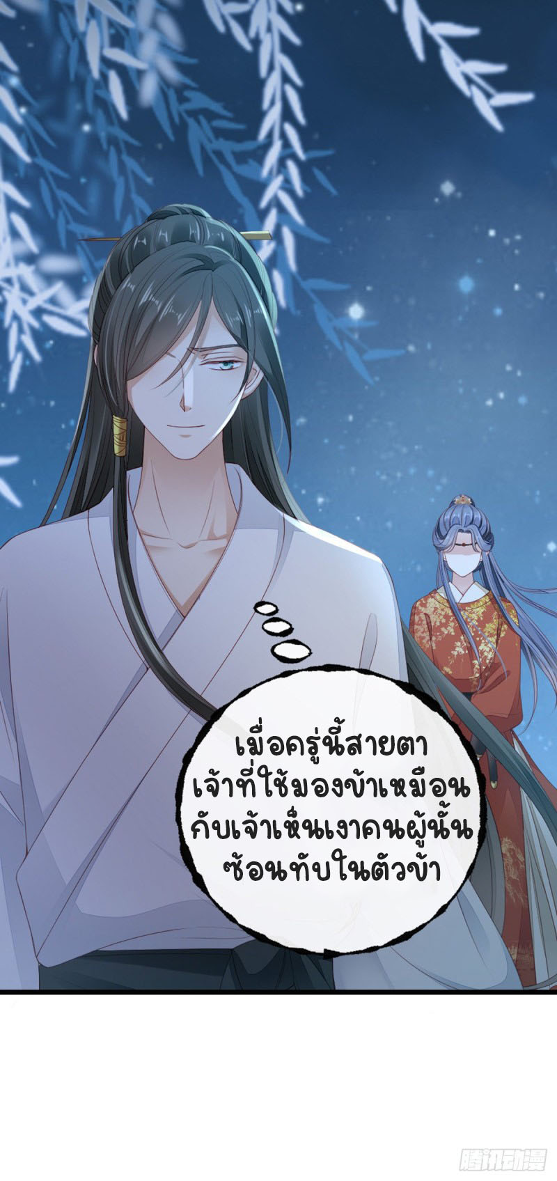 ระบบเปลี่ยนชะตายัยตัวร้าย ตอนที่ 40 หน้า 8