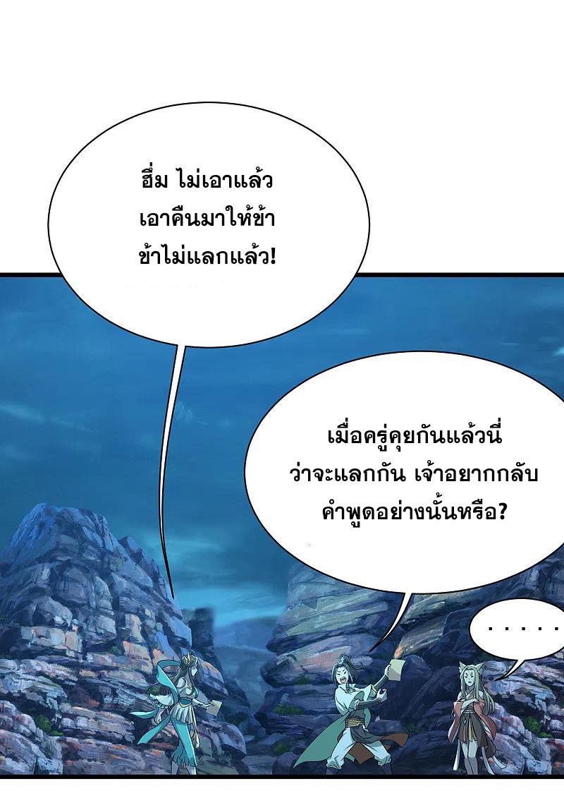 เทพอสูรสยบฟ้า ตอนที่ 201 หน้า 47