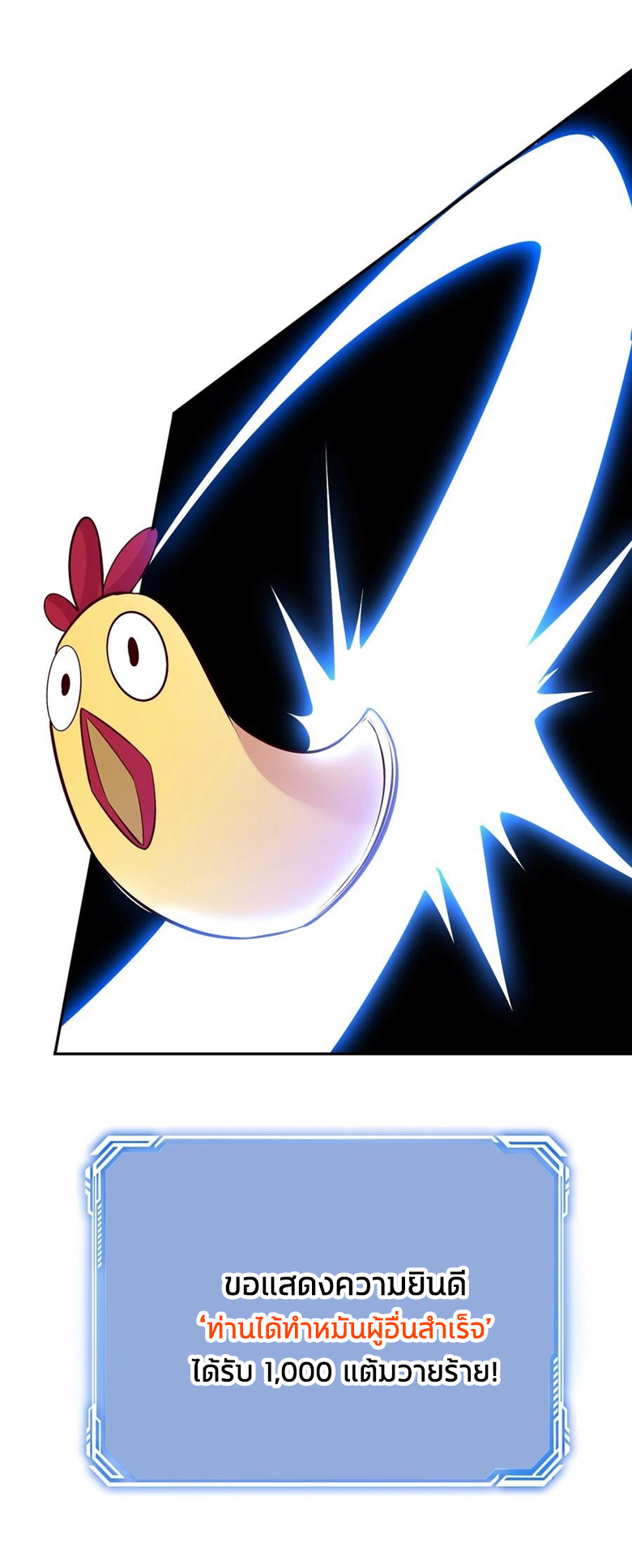 The Villain of Destiny วายร้ายแห่งโชคชะตา! ตอนที่ 72 หน้า 31