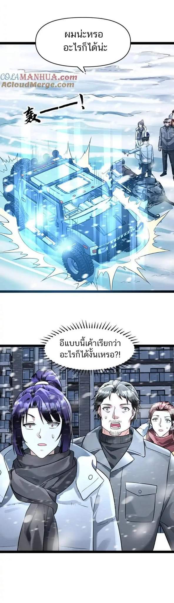 Freezing the World：I Built a Doomsday Safehouse ตอนที่ 86 หน้า 11