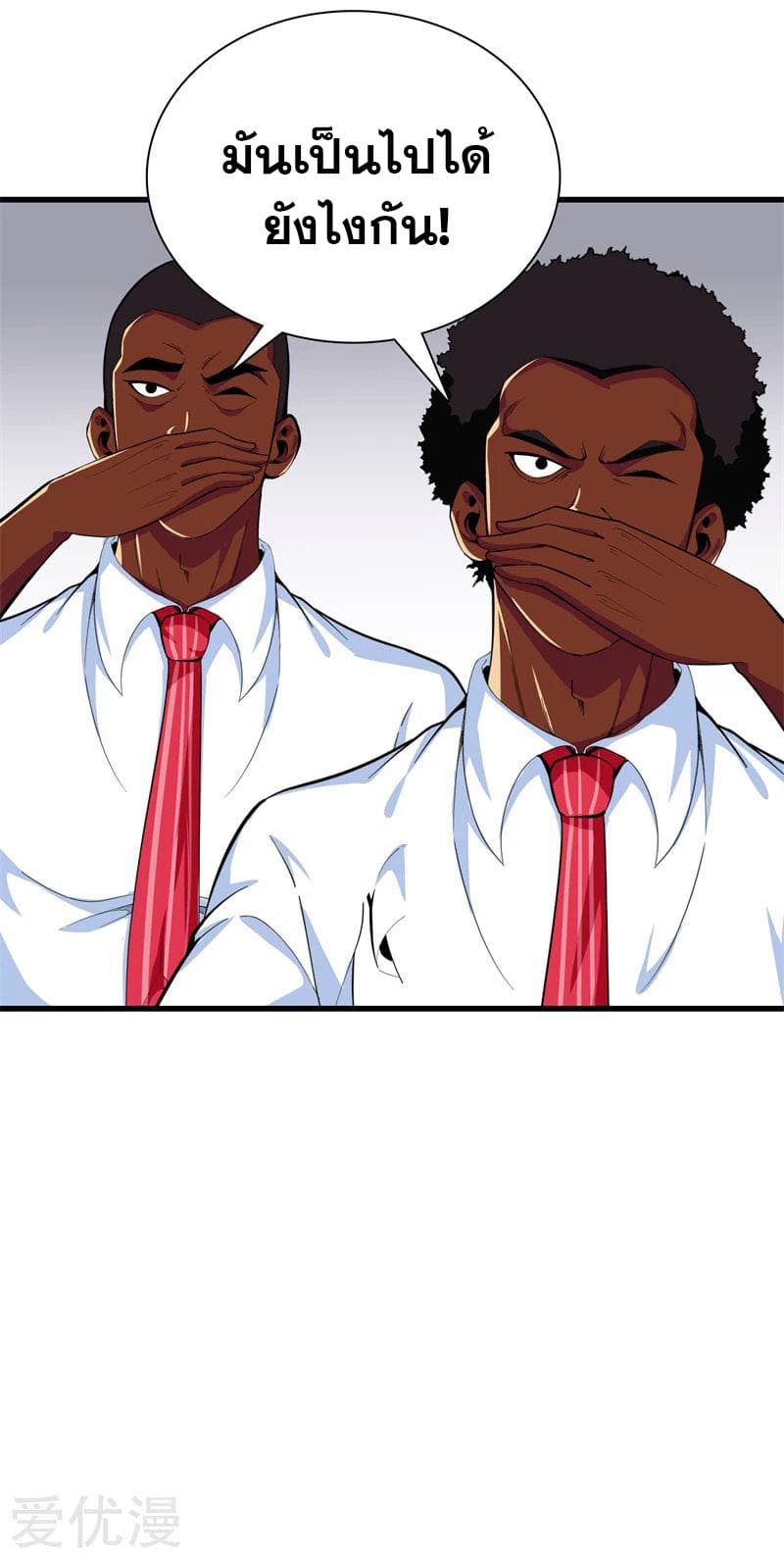 Metropolitan Reverence ตอนที่ 45 หน้า 36
