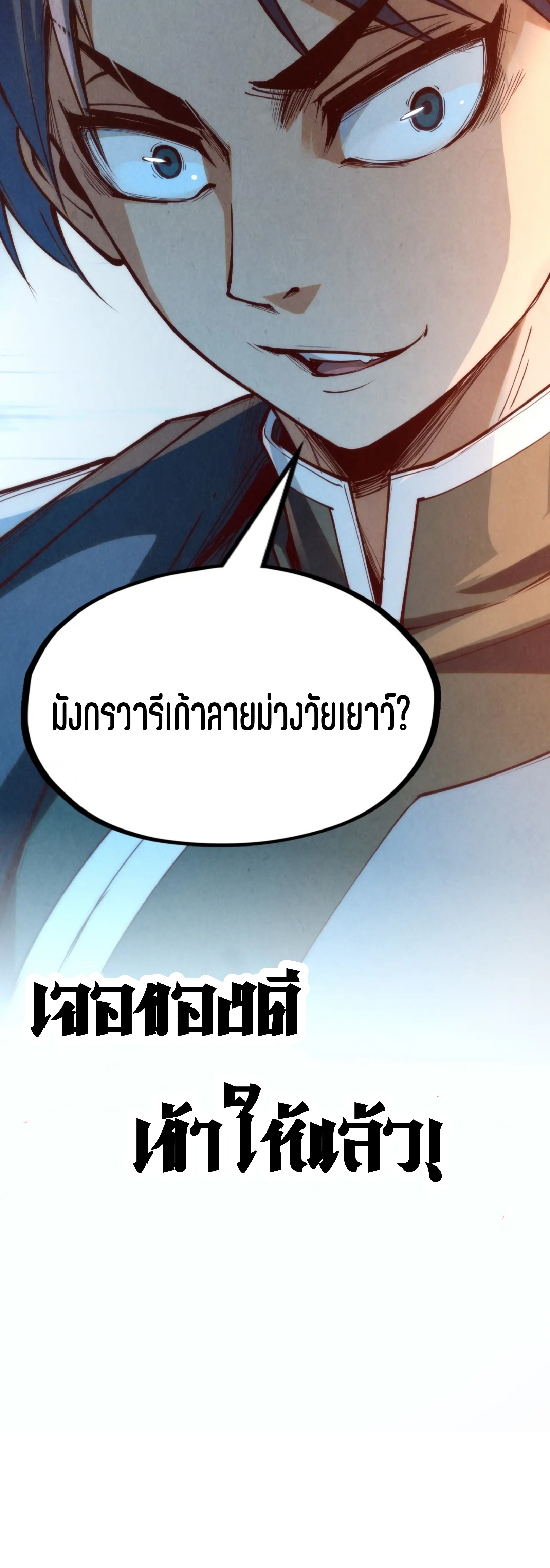 มหาเทพนิรันดร์กาล ตอนที่ 80 หน้า 33