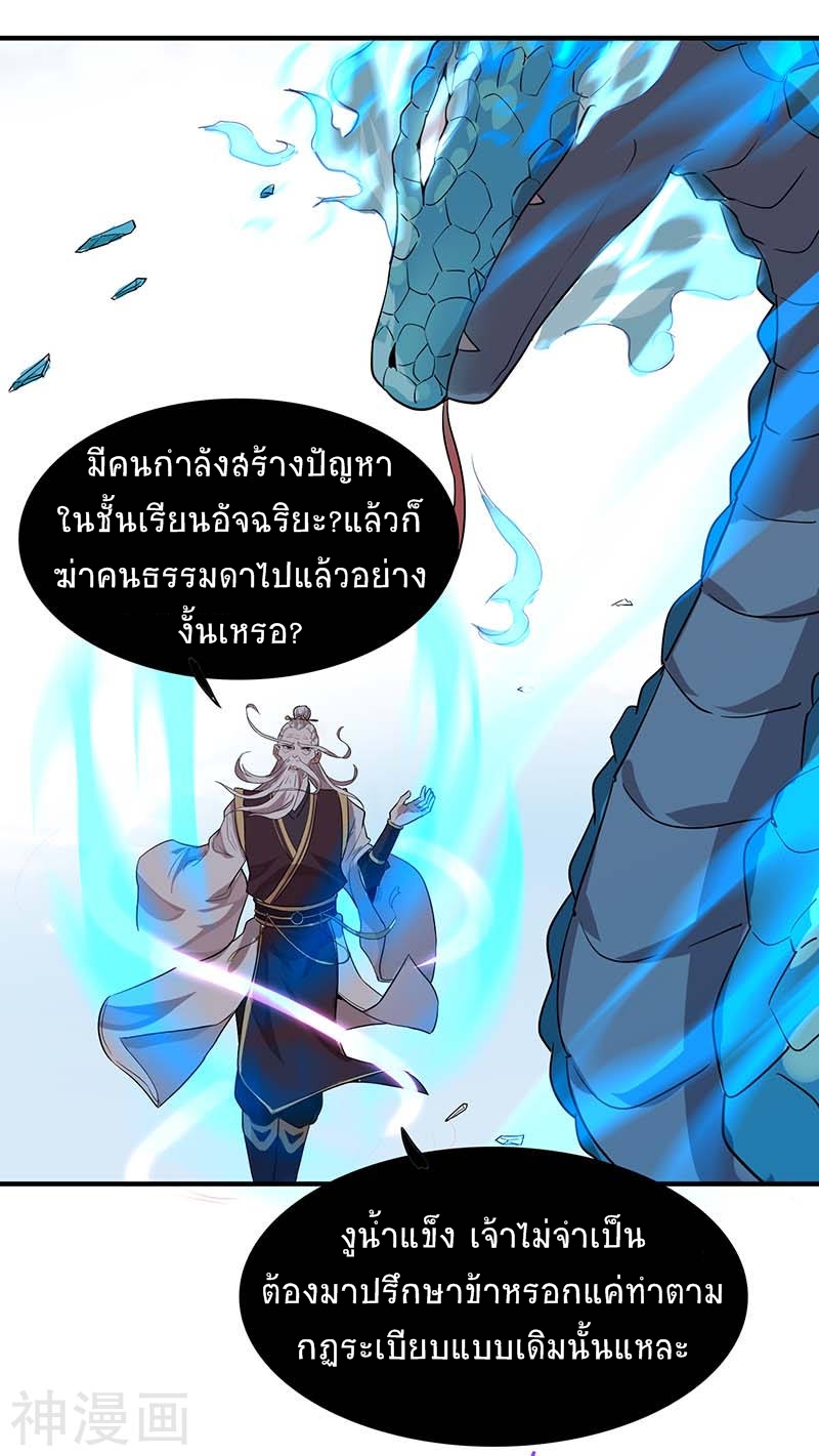 การกลับมาของจักพรรดิ์ ตอนที่ 76 หน้า 24