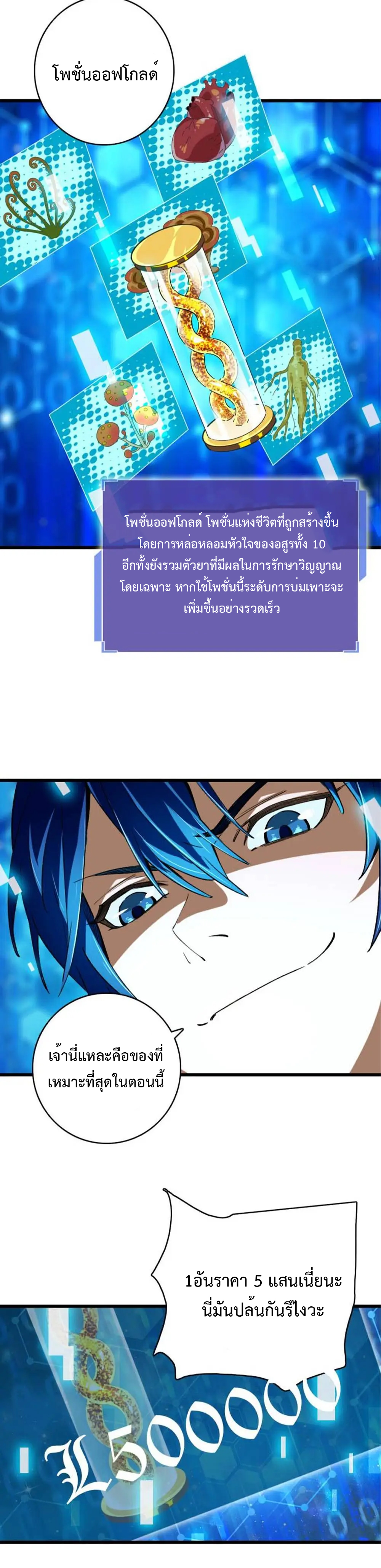 เทพปีศาจผู้ยิ่งใหญ่ ตอนที่ 6 หน้า 2