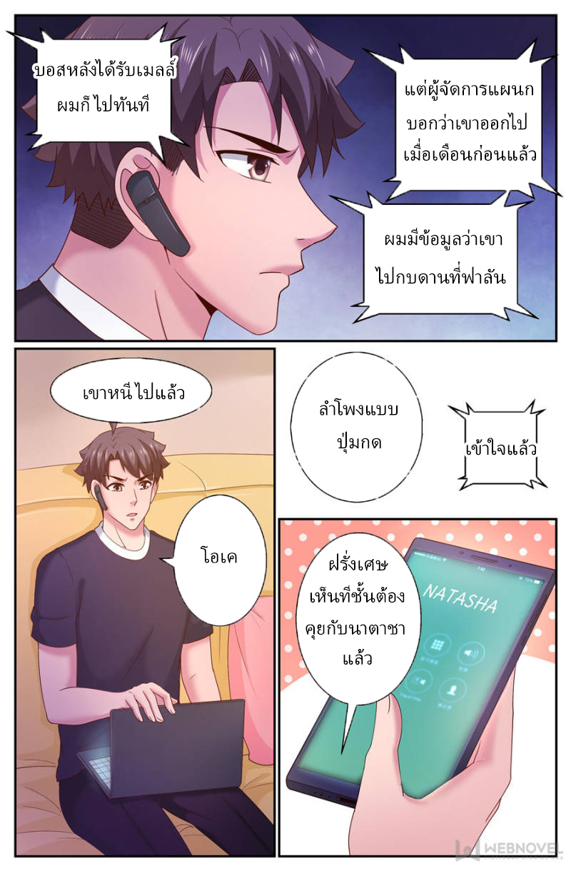 เจียงเฉิน ตอนที่ 259 หน้า 2