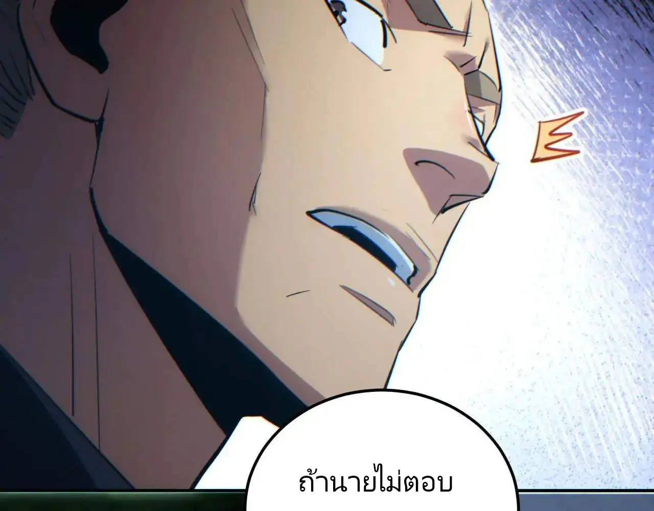 เกิดใหม่วันสิ้นโลก  (Rebirth In The End Times: I Reached The Top By Opening Boxes) ตอนที่ 16 หน้า 88