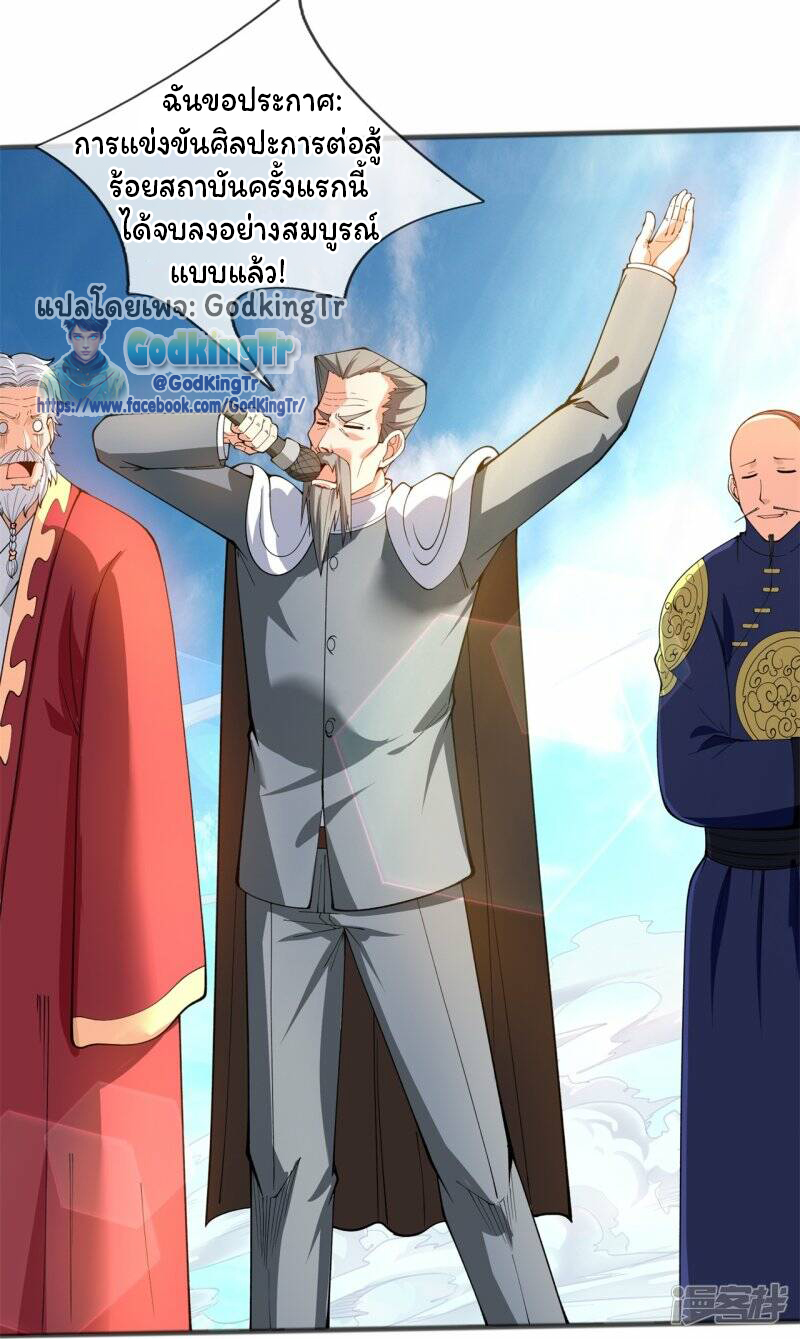 ราชาเทพนิรันดร์ (Eternal god king) ตอนที่ 312 หน้า 7