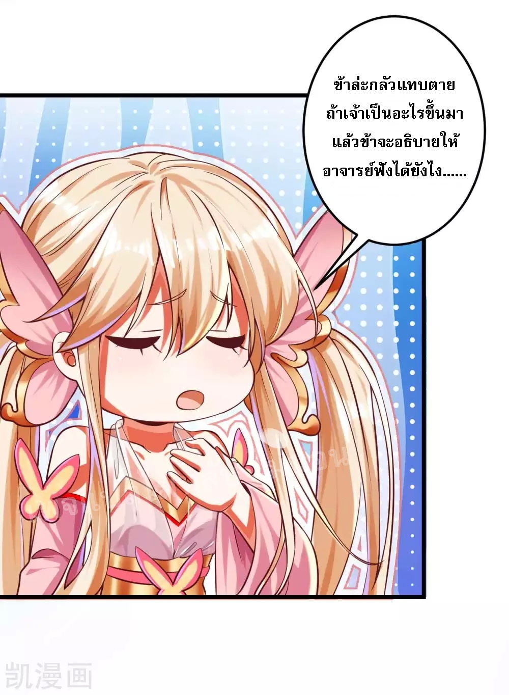 |.การหวนคืนราชันย์เทพสวรรค์ (จบแล้ว) ตอนที่ 25 หน้า 36