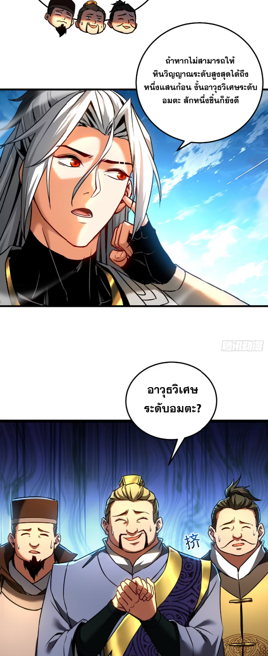 My Disciples Cultivate, While I Slack Off!  ศิษย์ของข้าฝกฝน ส่วนข้าขี้เกียจ ตอนที่ 99 หน้า 17