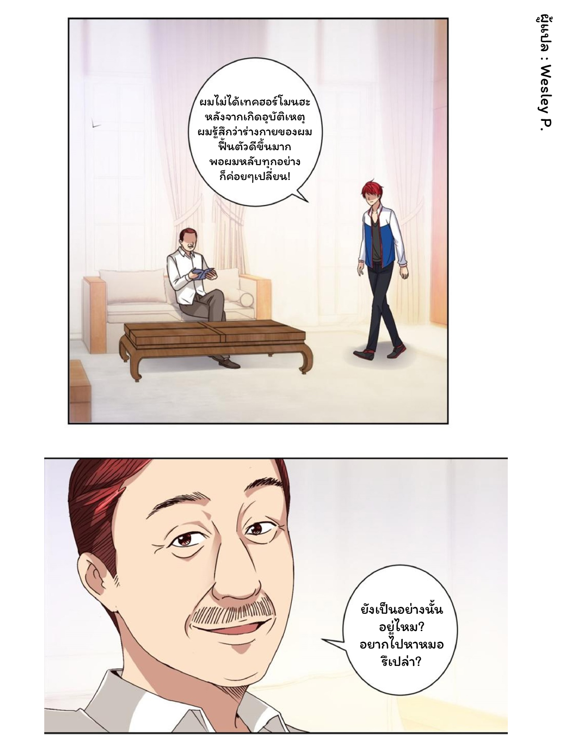 ระบบพระเจ้า ตอนที่ 44 หน้า 19