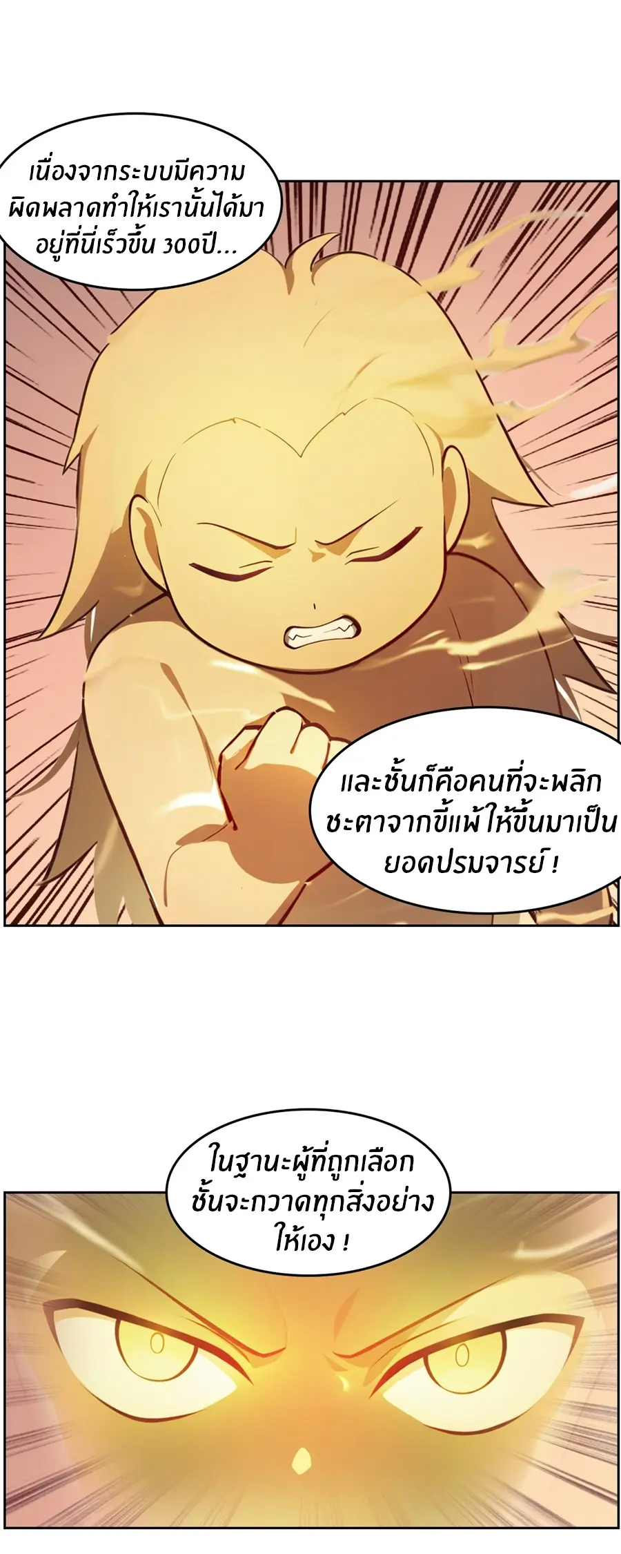 ทารกไร้ค่า สู่การแก้แค้น ตอนที่ 2 หน้า 7
