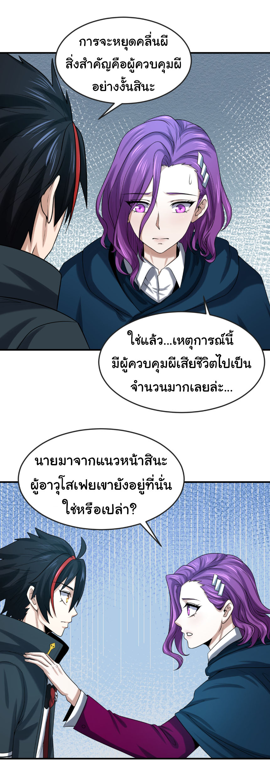 Junior Brother Demon Sovereign is too devoted ตอนที่ 132 หน้า 13