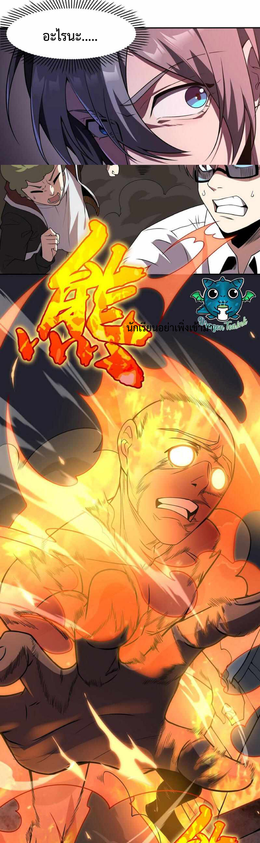 The Age of Genes ตอนที่ 1 หน้า 20