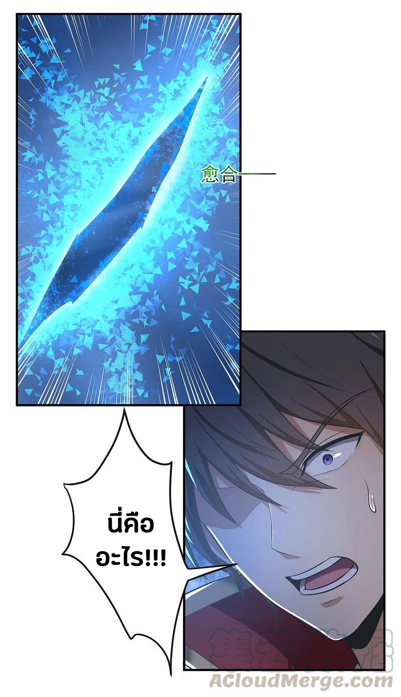 One Sword Reigns Supreme ตอนที่ 133 หน้า 8