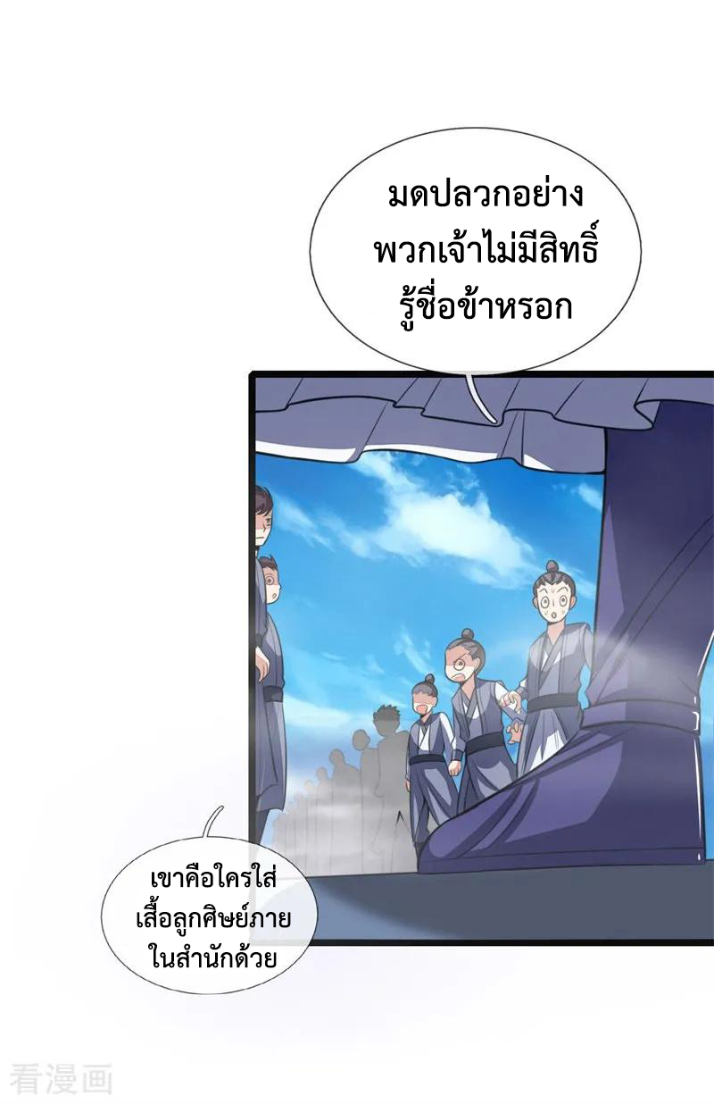 |.ตำนานราชันย์เทพสวรรค์ ตอนที่ 24 หน้า 21