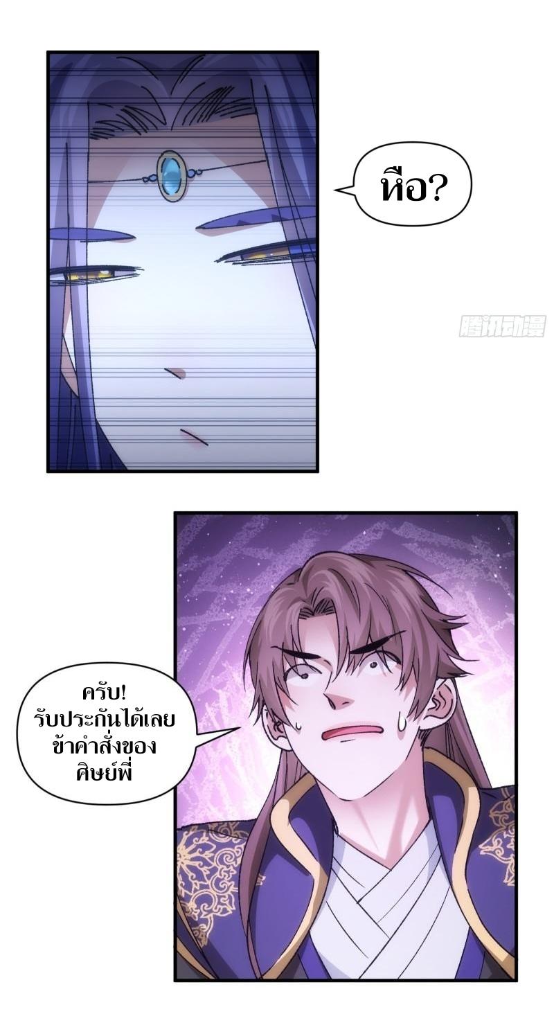 ข้าแค่ไม่เล่นไพ่ตามเกม ตอนที่ 102 หน้า 11