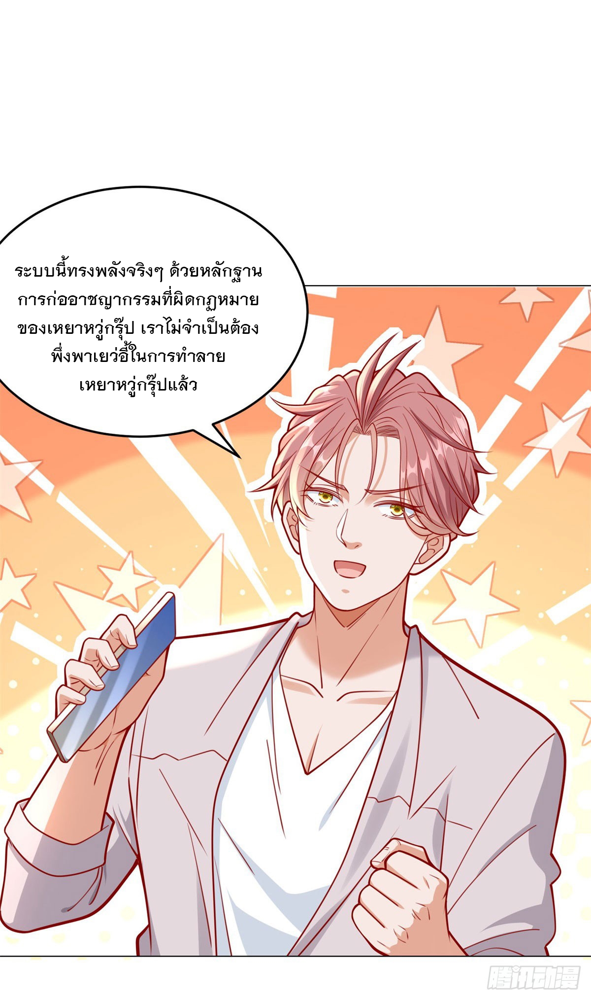 ฉันมีระบบเรียกรถในตำนานสุดเทพ ตอนที่ 33 หน้า 19