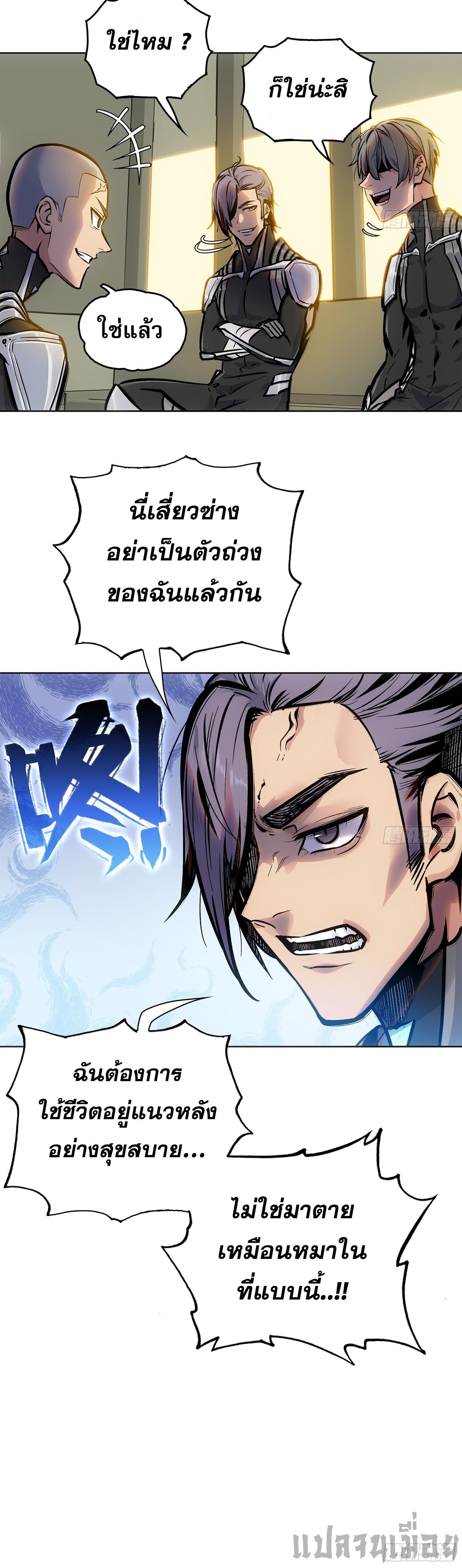 หลังความตายสุดแกร่ง ตอนที่ 1 หน้า 16