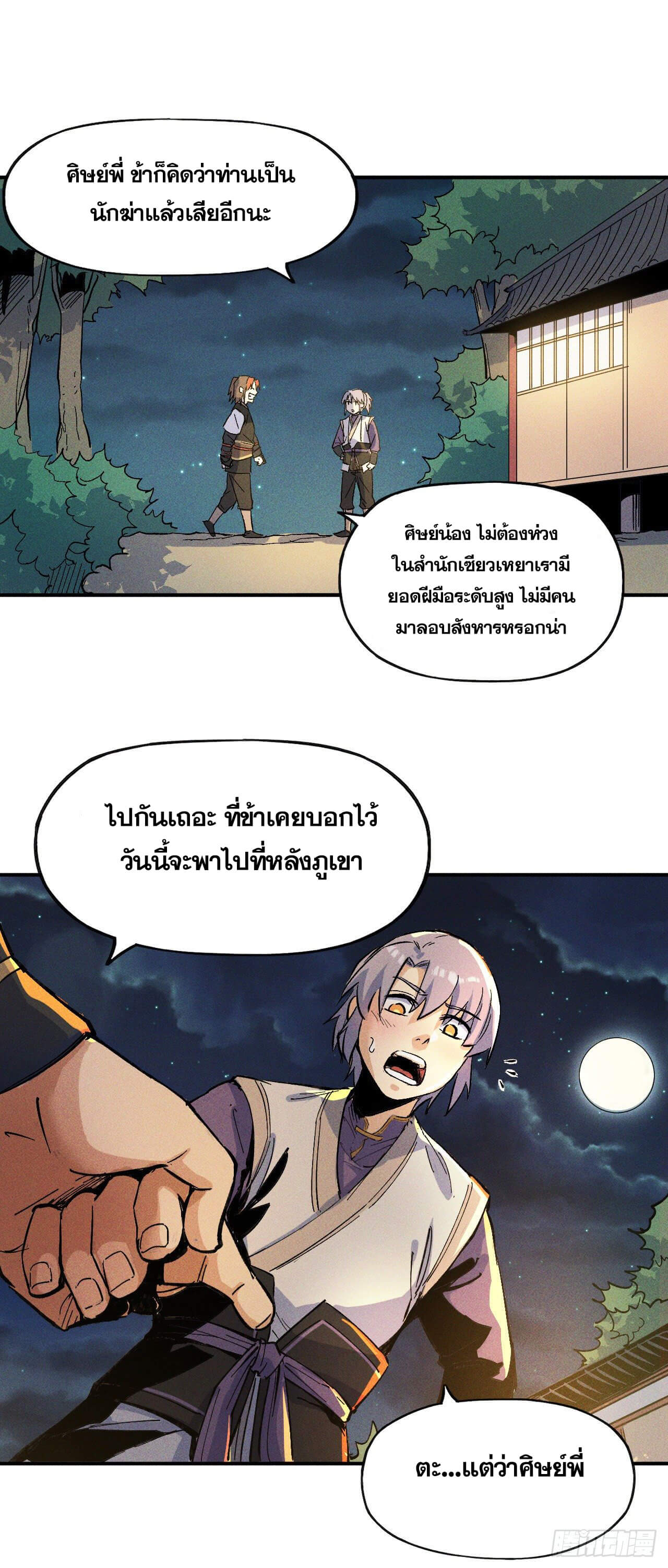 ตูข้านี่แหละเทพ (ทันจีน) ตอนที่ 6 หน้า 4