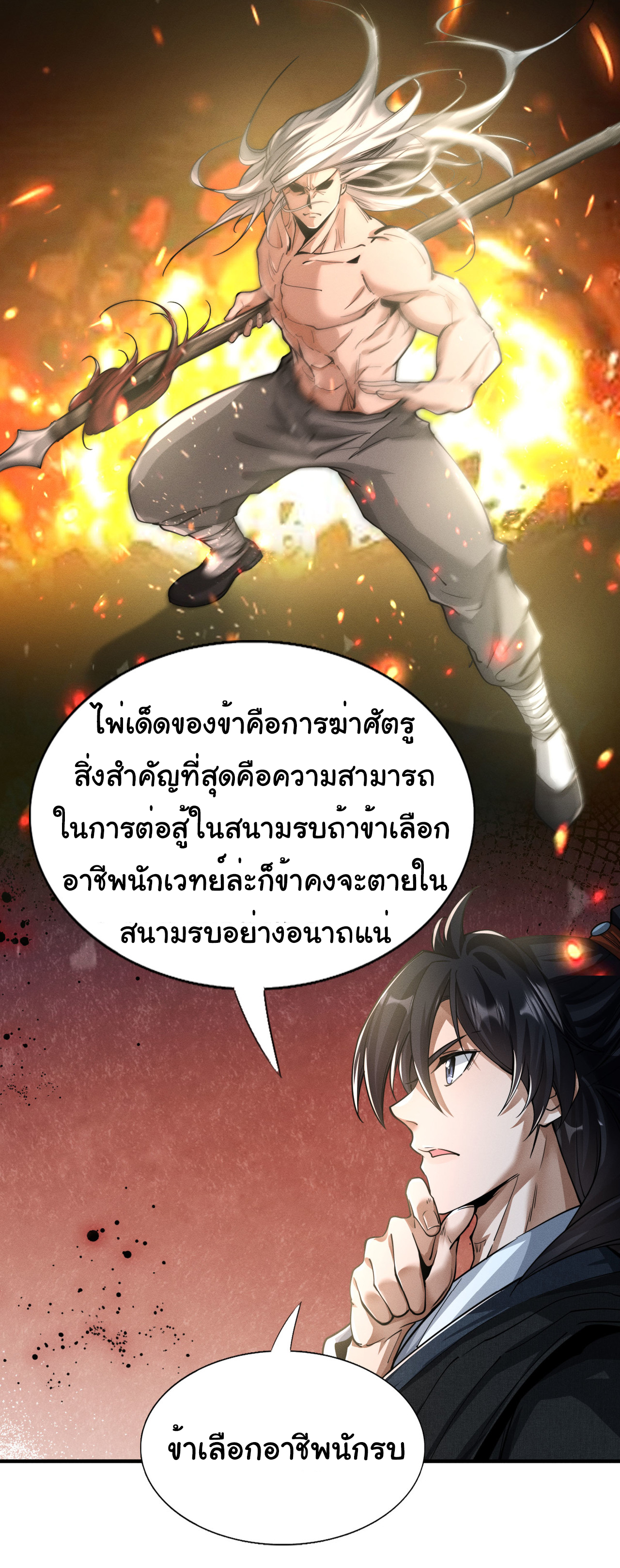 Demon Emperor ตอนที่ 48 หน้า 19