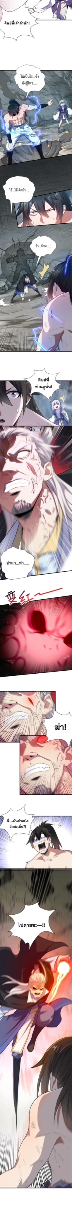 ปลูกฝังความเป็นอมตะด้วยจั่วการ์ด ตอนที่ 37 หน้า 9