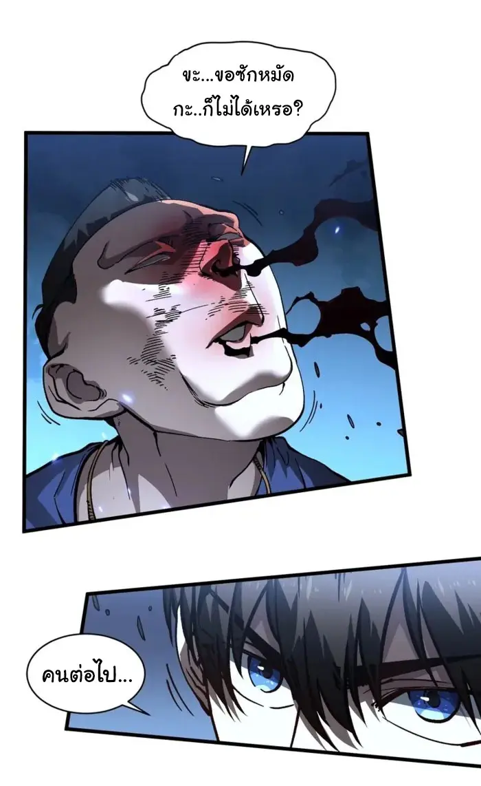( อ่านฟรี 80 ตอน ) ขอให้ข้าเป็นราชาเเห่งเหล่ามอนเตอร์ ( Martial Evolution Start by Awakening the King of Monsters ) ตอนที่ 70 หน้า 7