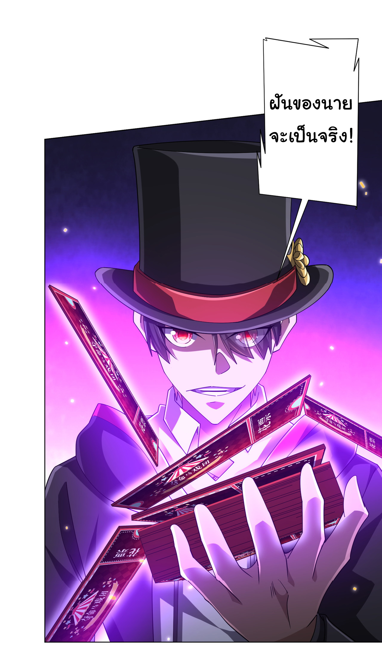 Start with trillions of coins ตอนที่ 136 หน้า 21