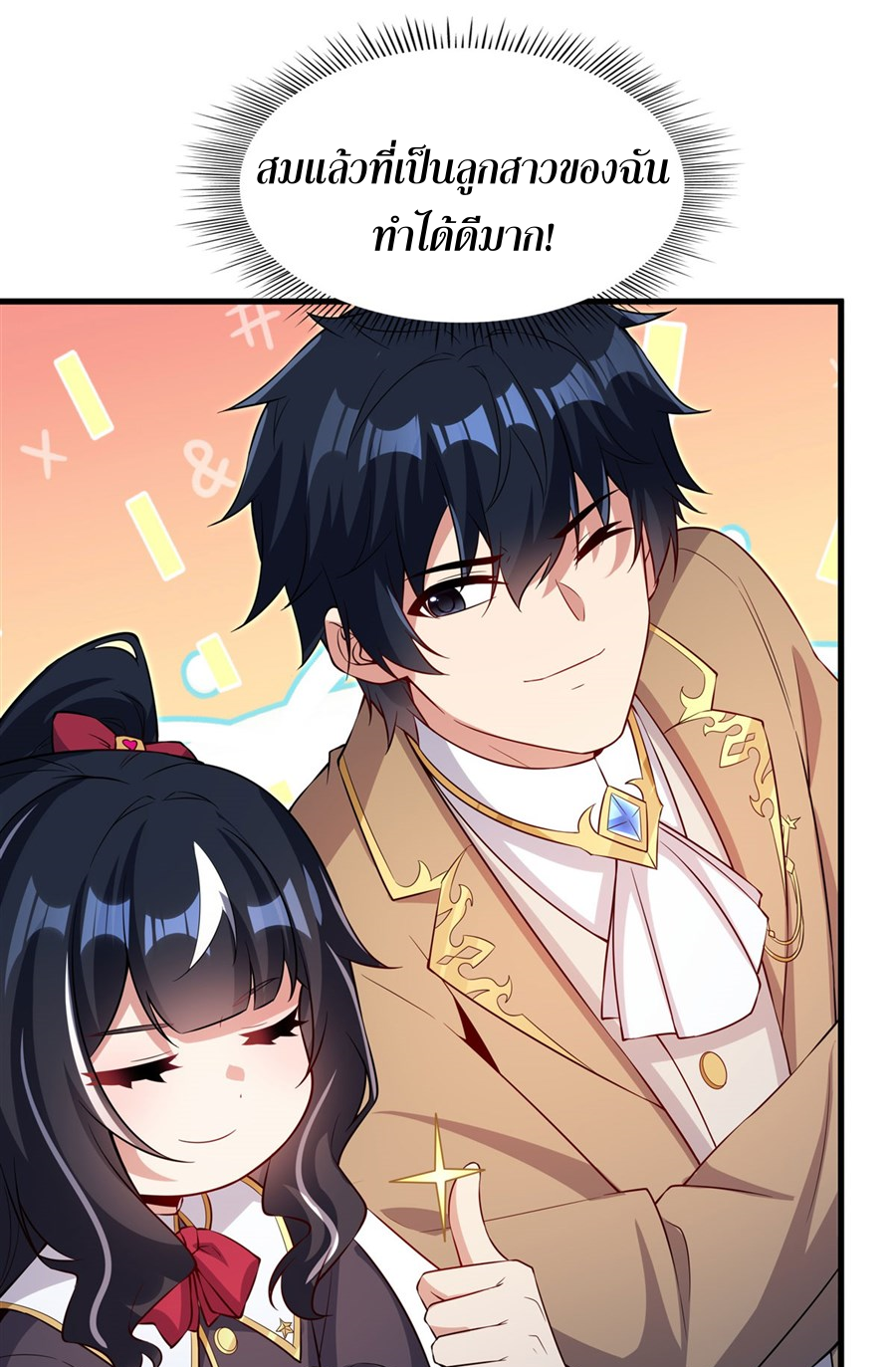 Shut Up, Evil Dragon! I don't want to raise a child with you anymore ตอนที่ 34 หน้า 38