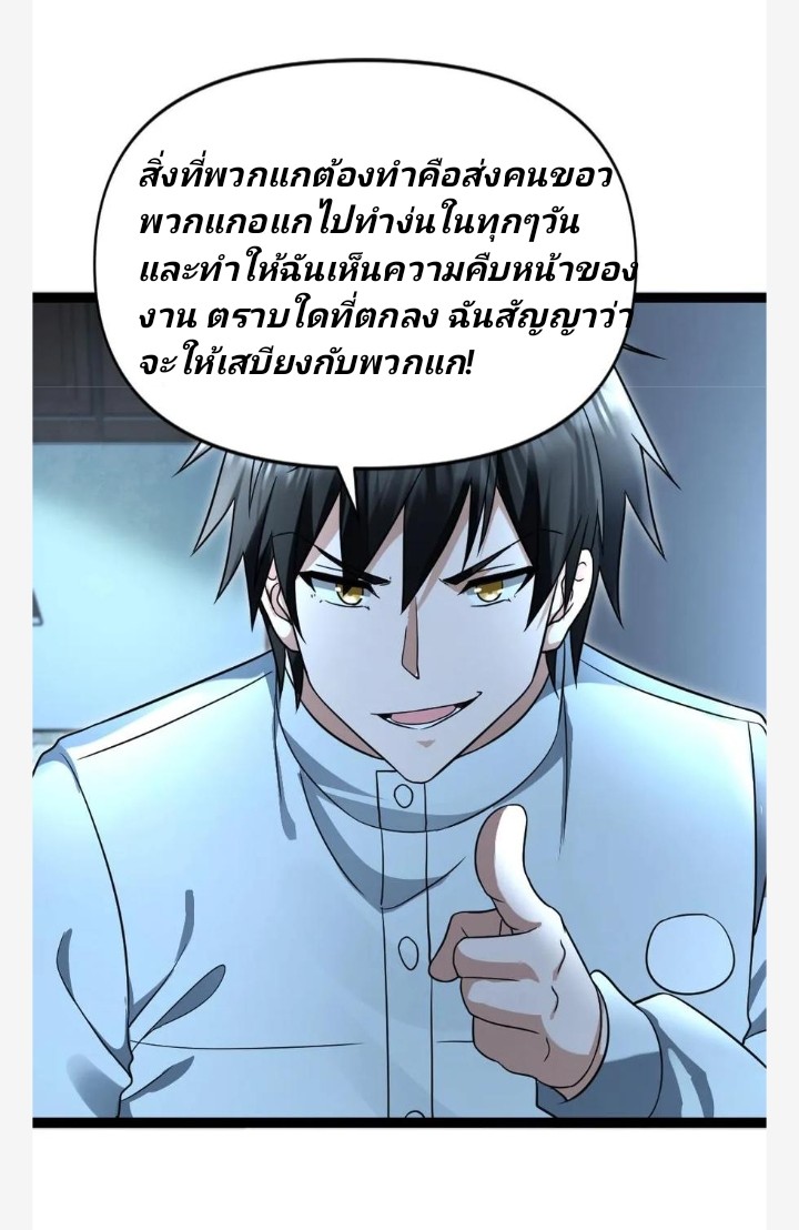 ฉันมีเซฟเฮาว์ในวันโลกาวินาศ ตอนที่ 65 หน้า 13