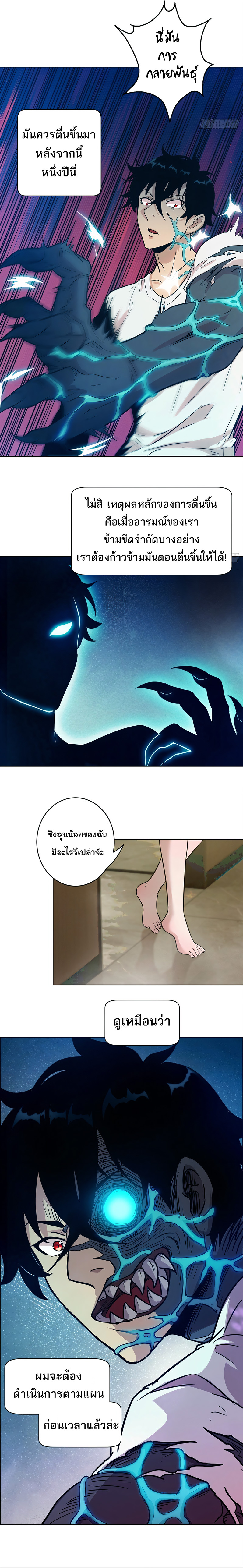 มือซ้ายกลายพันธุ์เถื่อน ตอนที่ 2 หน้า 5