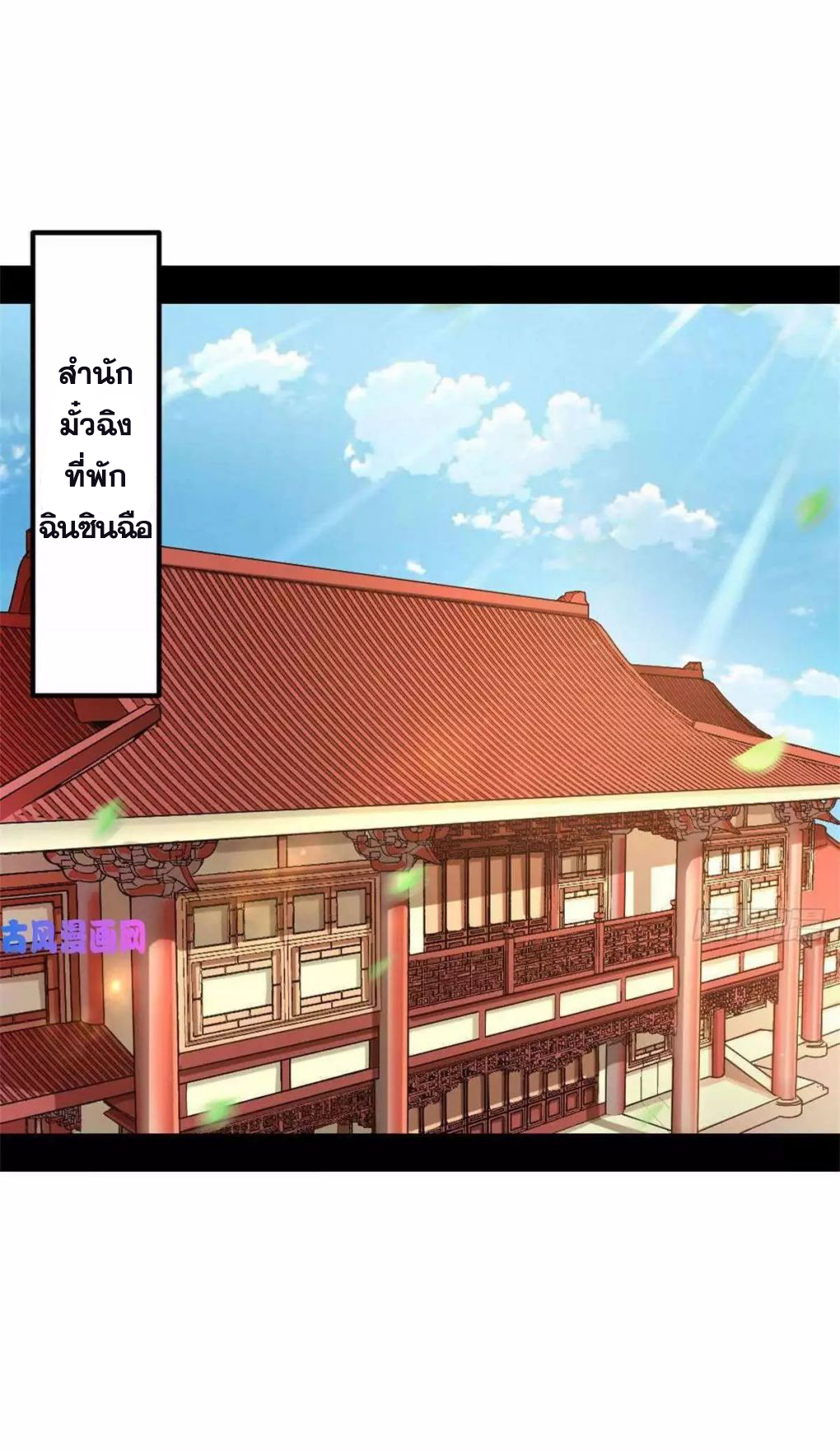 1.เรียกข้าว่าจอมมาร ตอนที่ 41 หน้า 2