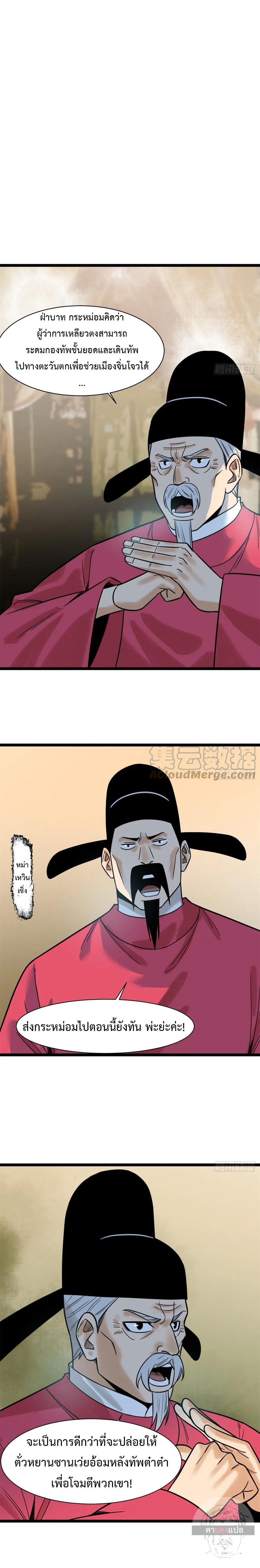 Ming Dynasty's Failure ตอนที่ 116 หน้า 5