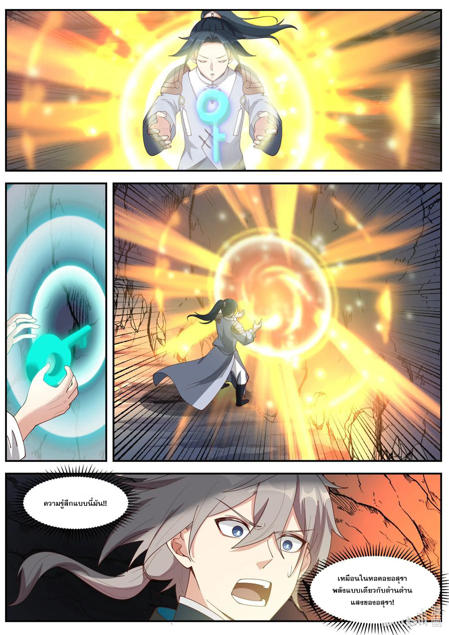 เทพสายฟ้า ราชาสงคราม ตอนที่ 297 หน้า 9