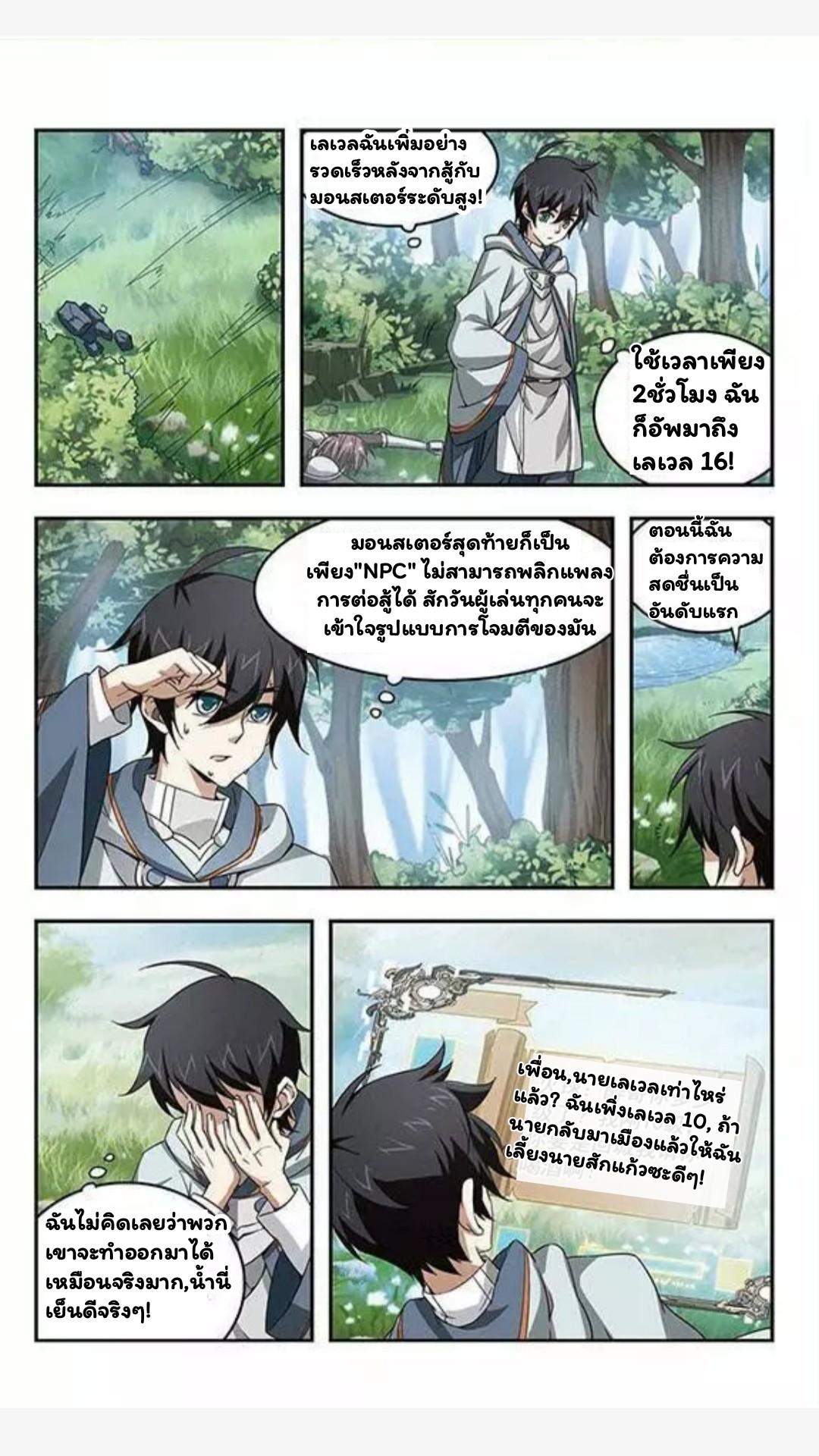 จอมเวทย์กังฟู ตอนที่ 3 หน้า 8