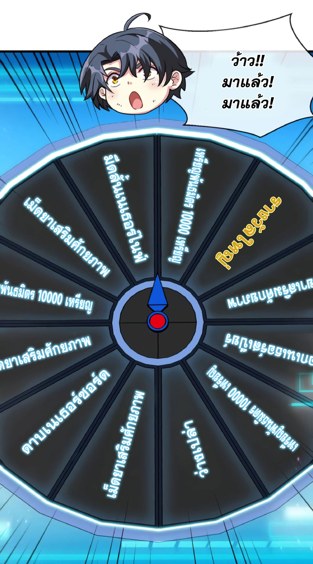 Divine Leveling System ตอนที่ 1 หน้า 92