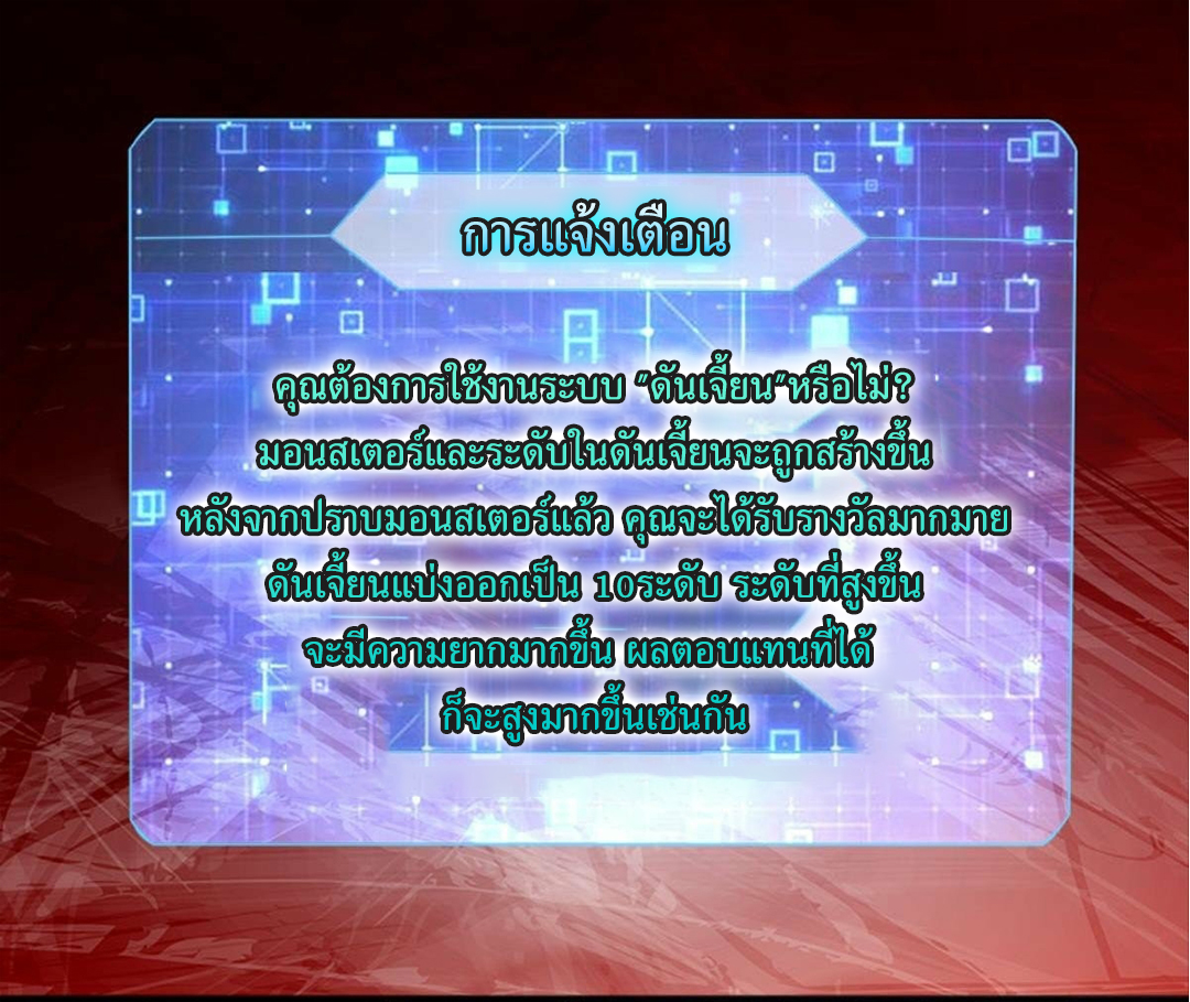 ผมพึ่งกลายเป็นคนรวยที่สุดในวันสิ้นโลก ตอนที่ 24 หน้า 18