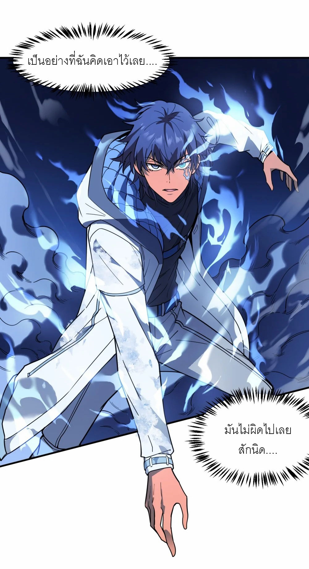 ราชาเหมันต์ ตอนที่ 5 หน้า 29