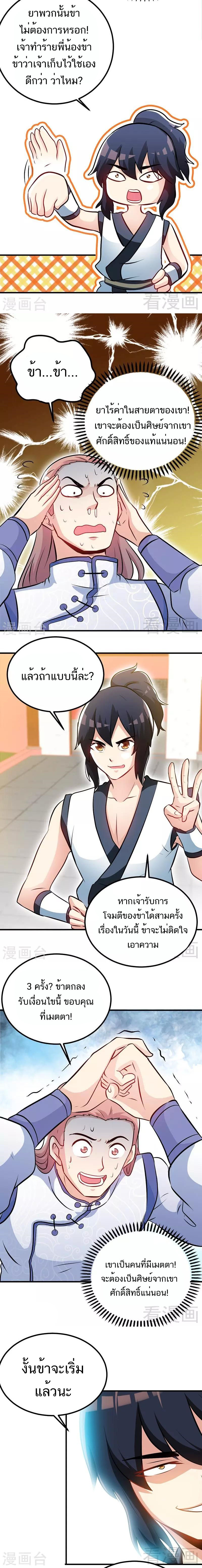 Born to Be a God ตอนที่ 72 หน้า 5