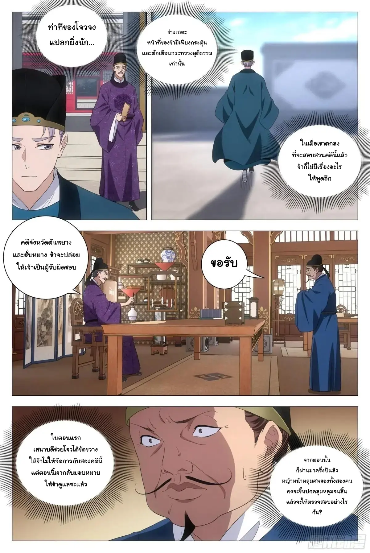 Great Zhou Immort Officials - ข้าราชการอมตะ ตอนที่ 266 หน้า 6