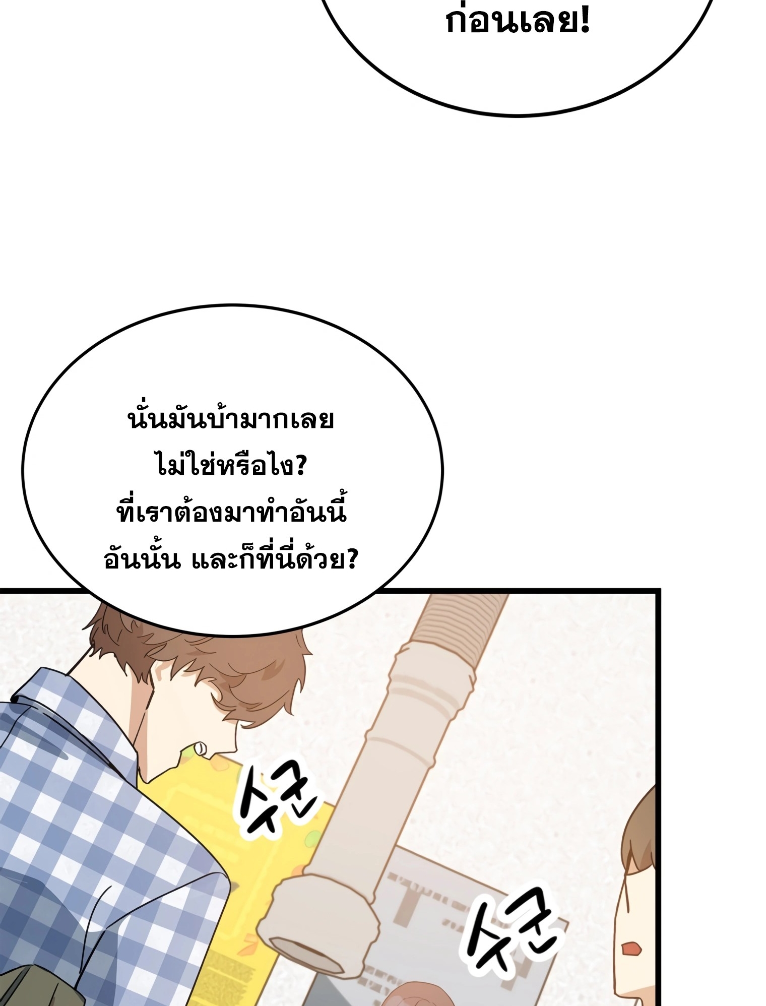 ผมเป็นนักเขียนบทที่มีระบบสปอยล์ ตอนที่ 11 หน้า 43