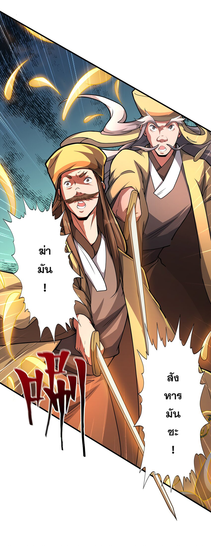 กำเนิดราชันอสูร ตอนที่ 1 หน้า 10